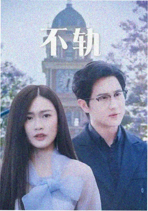 暗夜追凶剧集封面